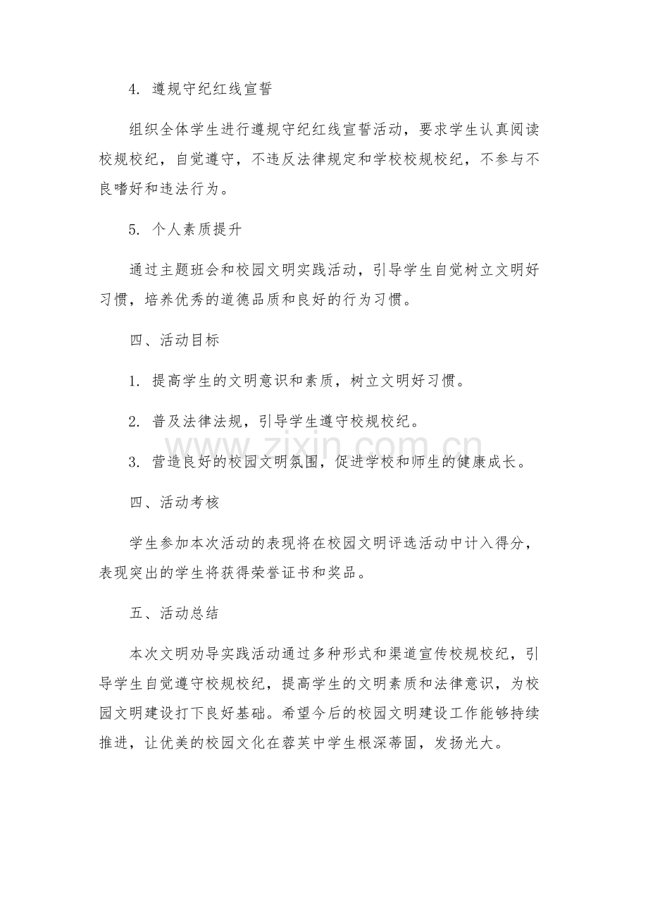 蓉芙中学文明劝导实践活动实施方案.docx_第2页