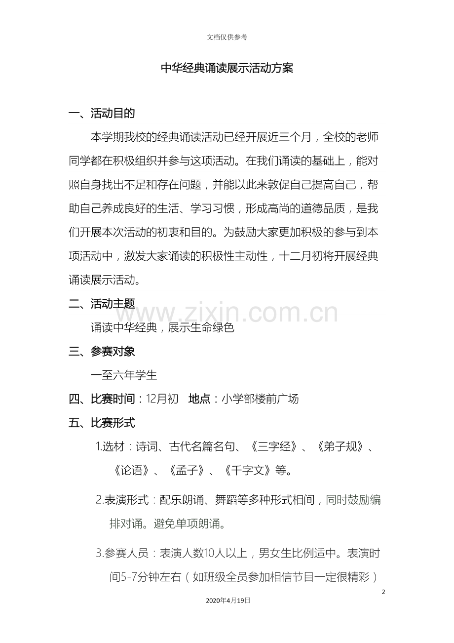 古诗文大赛活动方案.doc_第2页
