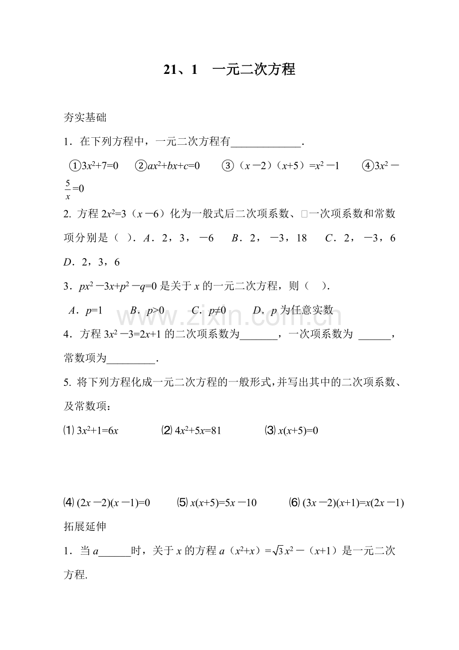 一元二次方程 (3).doc_第1页