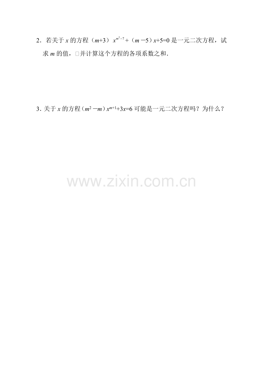 一元二次方程 (3).doc_第2页