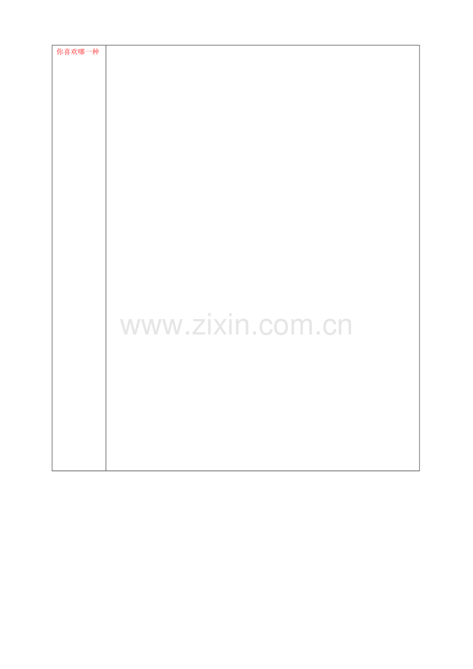 《解决问题的策略》(优化后)导学案.doc_第2页