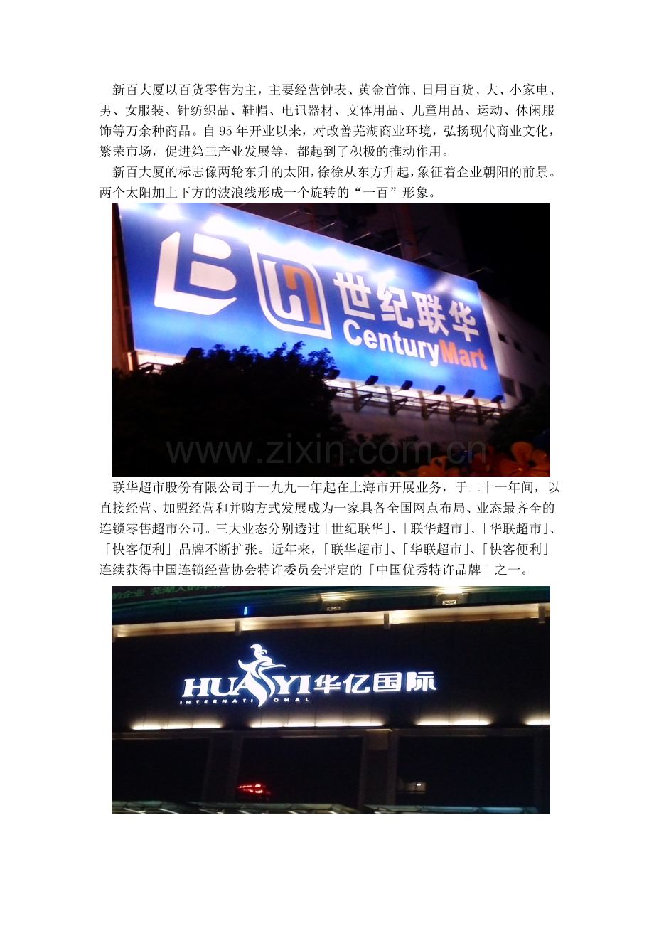 企业视觉识别系统调查报告.doc_第2页