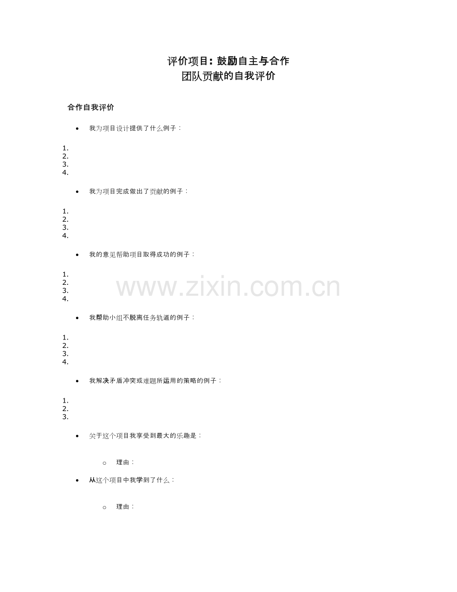 合作自我评价2.doc_第1页