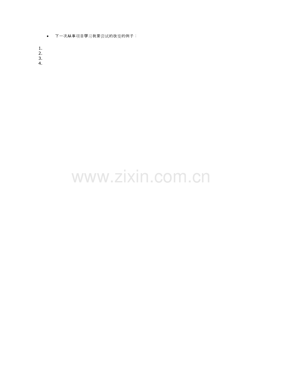 合作自我评价2.doc_第2页