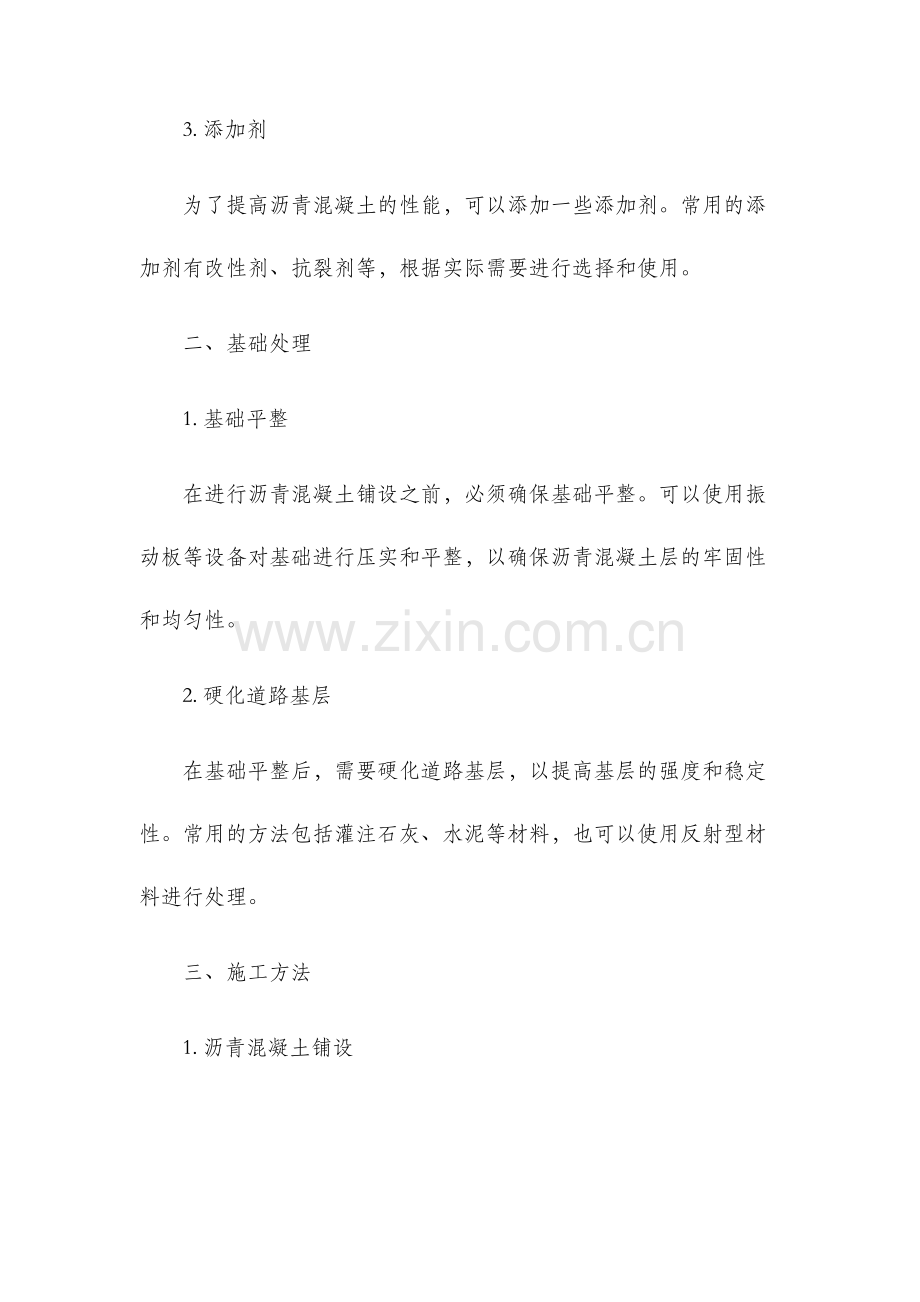 沥青混凝土的道路施工技术.docx_第2页