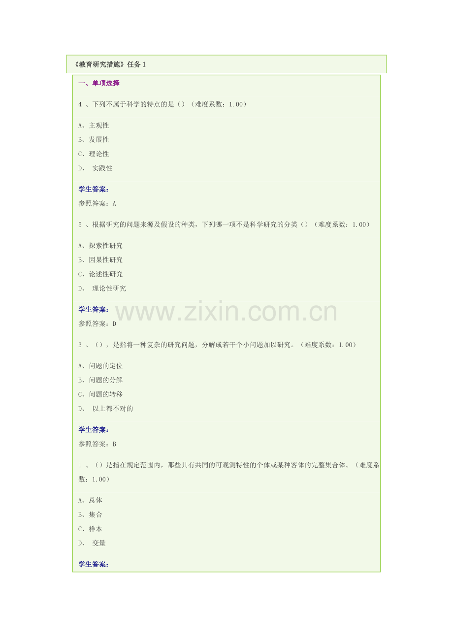 《教育研究方法#》参考答案.docx_第1页