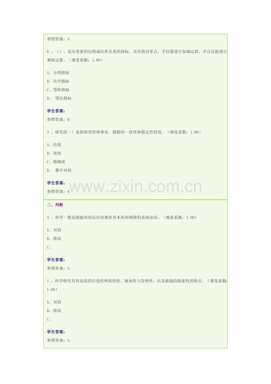 《教育研究方法#》参考答案.docx_第2页