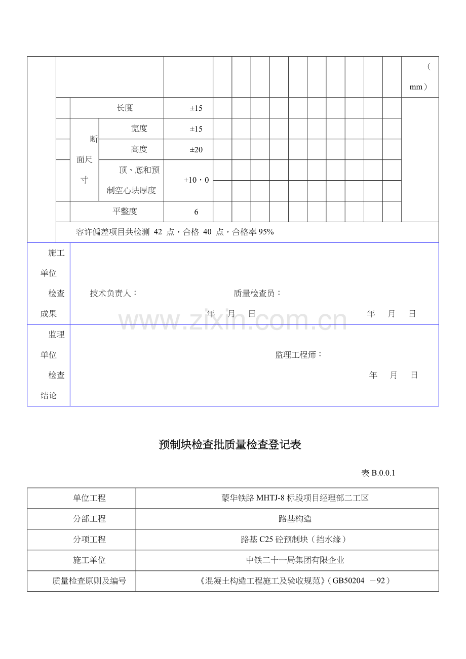 预制空心板检验批质量检验记录表.doc_第2页