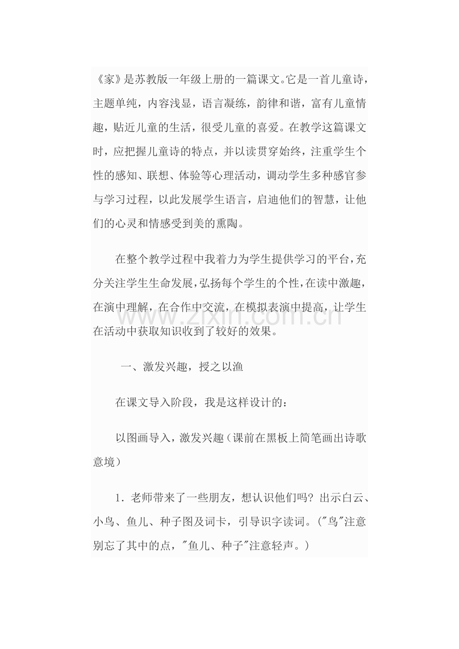 一年级语文《家》教学反思.doc_第1页