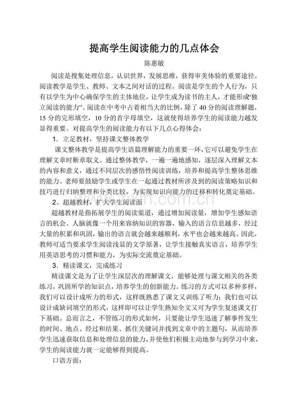 提高学生的阅读能力的几点体会.doc_第1页