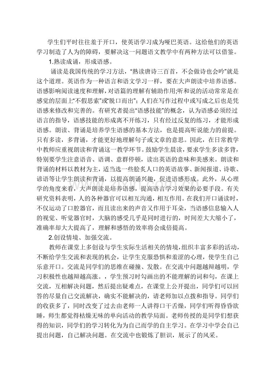 提高学生的阅读能力的几点体会.doc_第2页