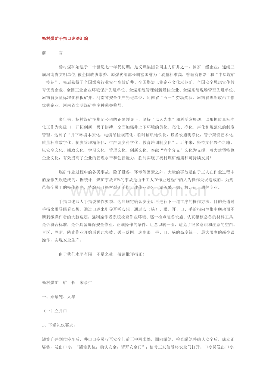 杨村煤矿手指口述法汇编.doc_第1页
