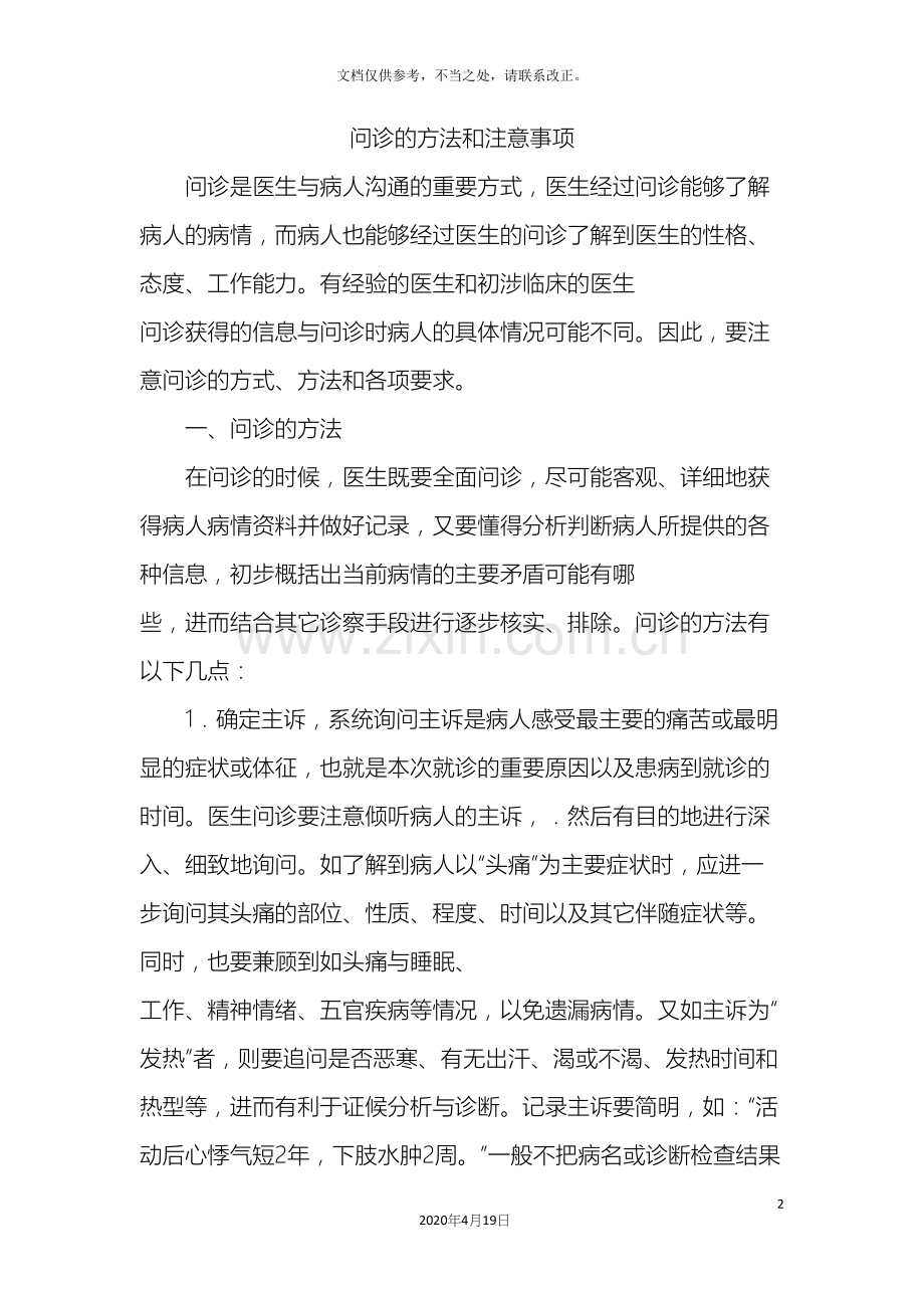 问诊的方法和注意事项.docx_第2页
