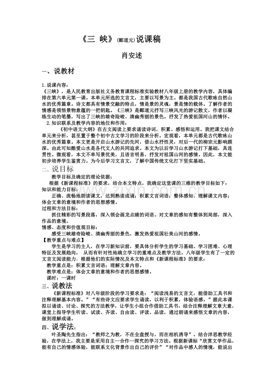 三_峡_说课稿.doc_第1页