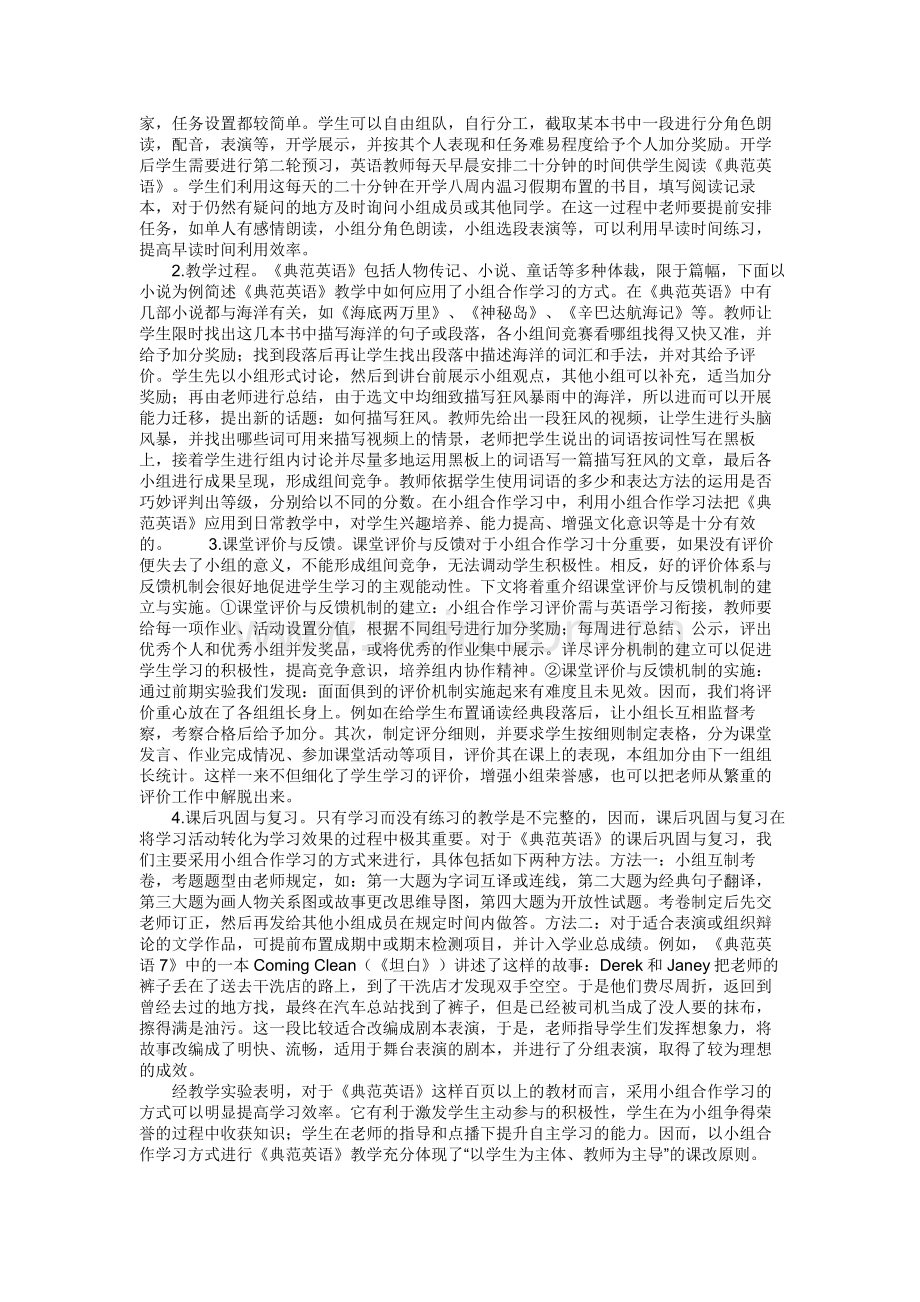 论小组合作学习方式下的.doc_第2页