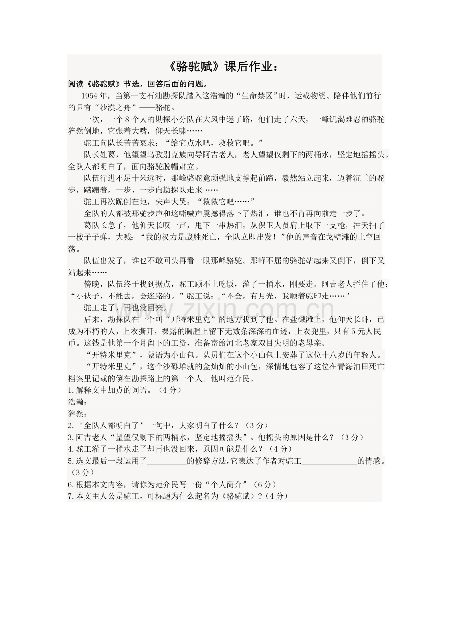 《骆驼赋》课后作业.doc_第1页