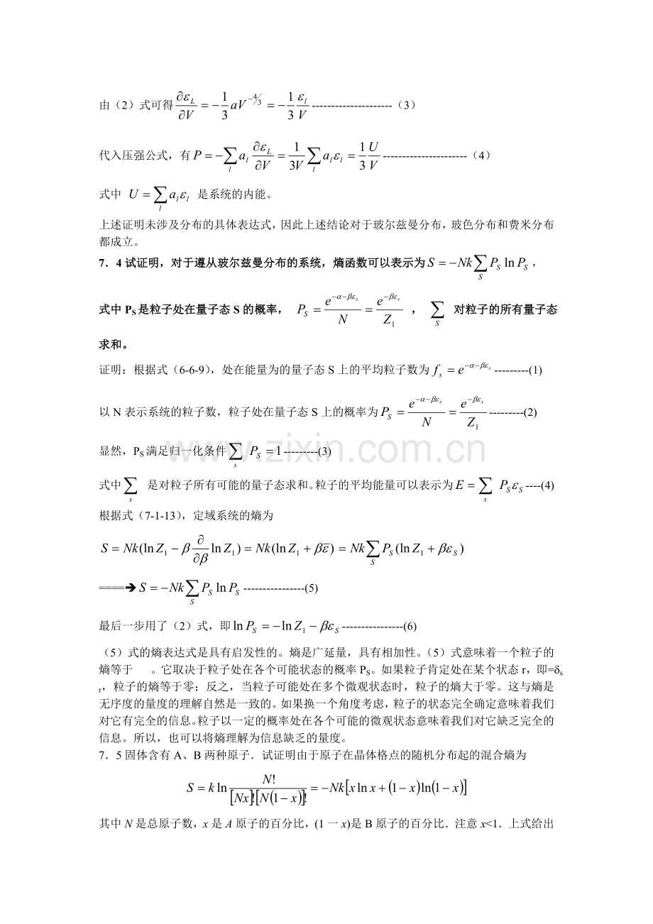热力学统计物理--课后习题--答案.doc_第2页
