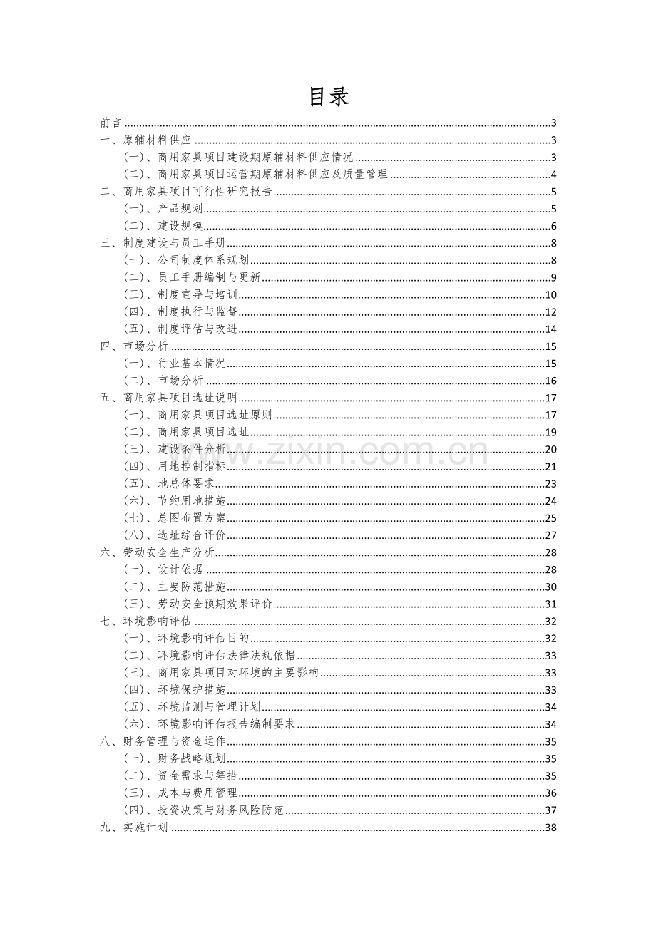 商用家具项目可行性研究报告.docx_第2页
