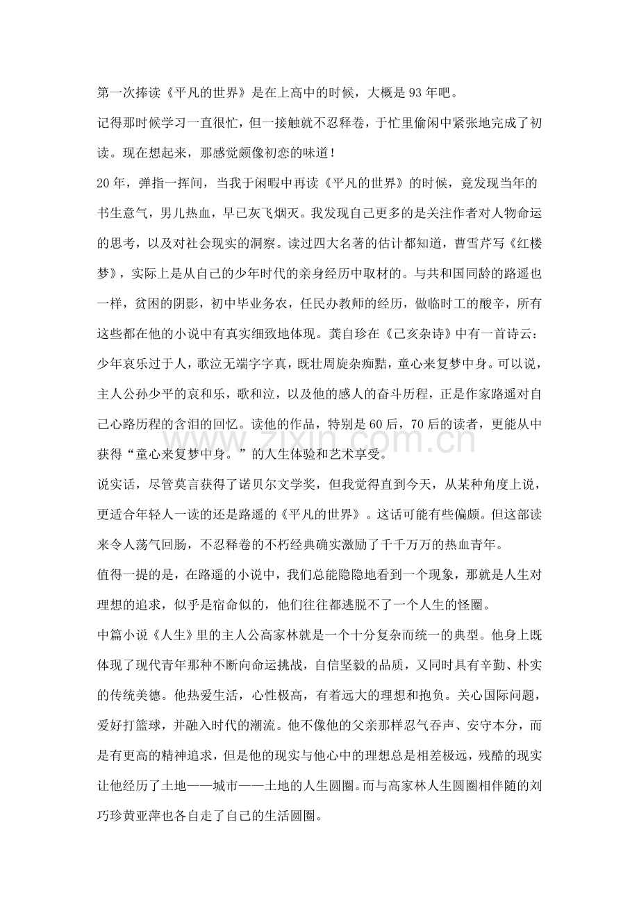 《平凡的世界读后感》.doc_第1页