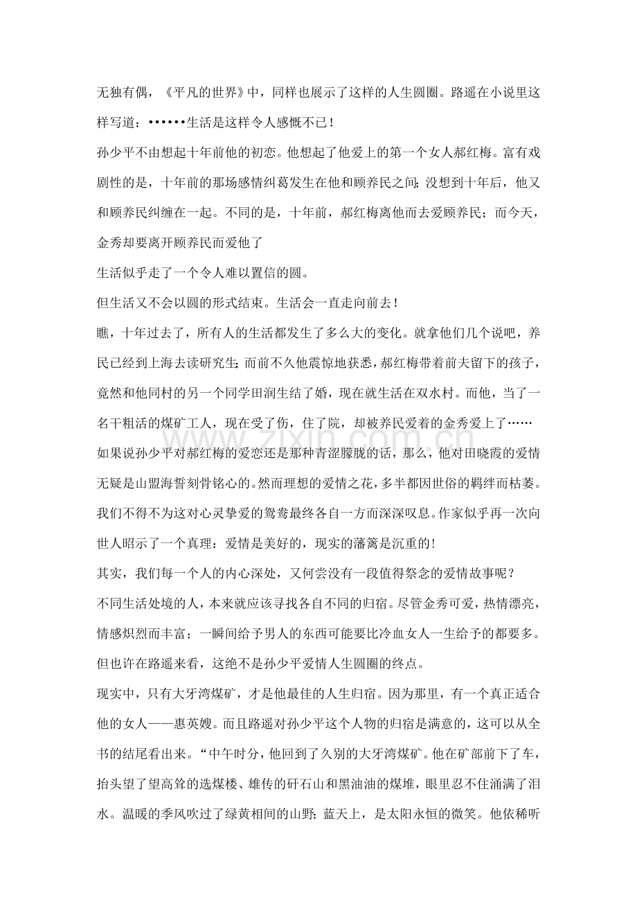 《平凡的世界读后感》.doc_第2页