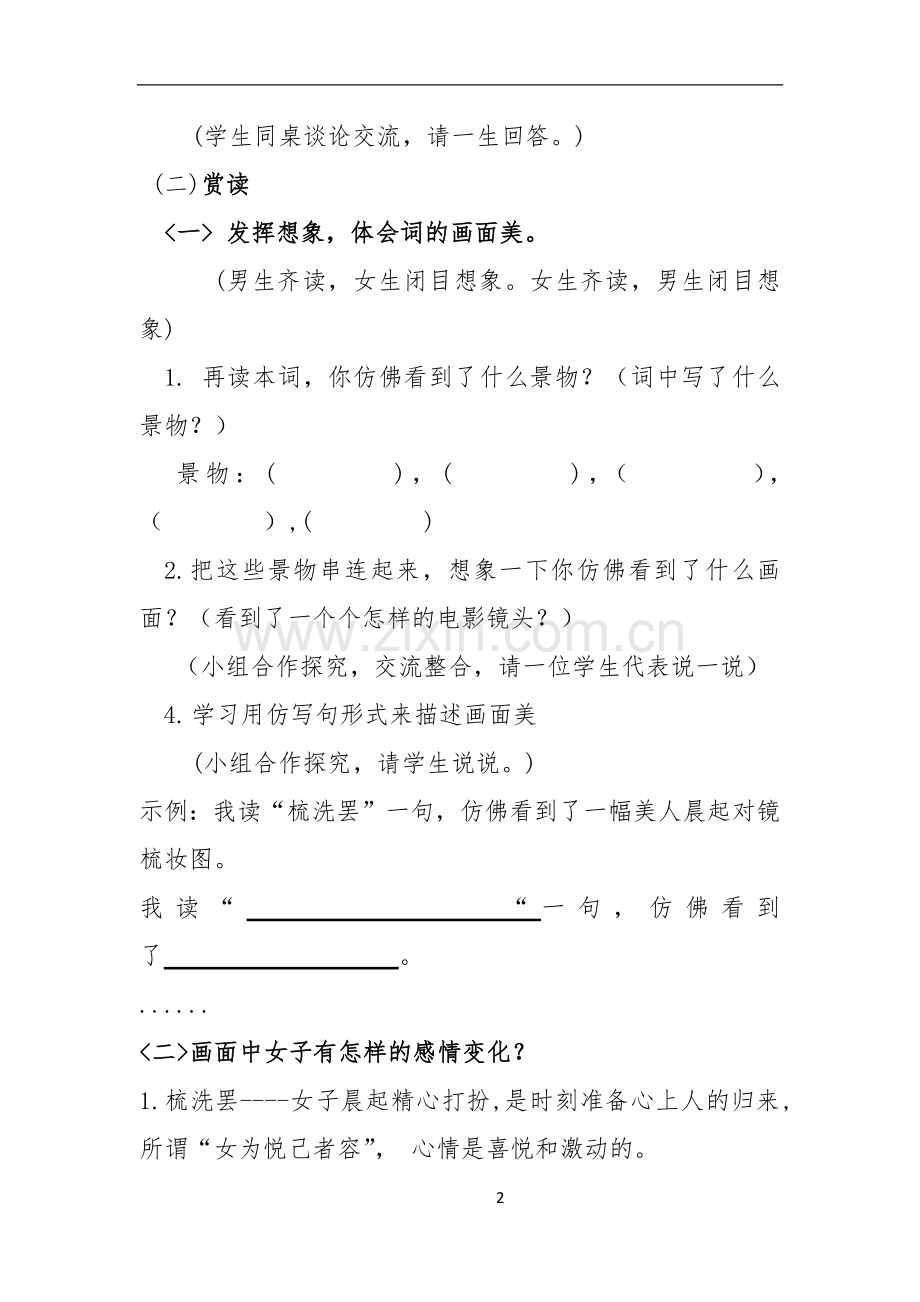 《望江南》教案.docx_第2页