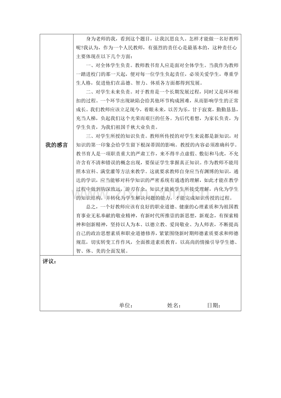 我心目中的好老师-池田军 (2).doc_第2页