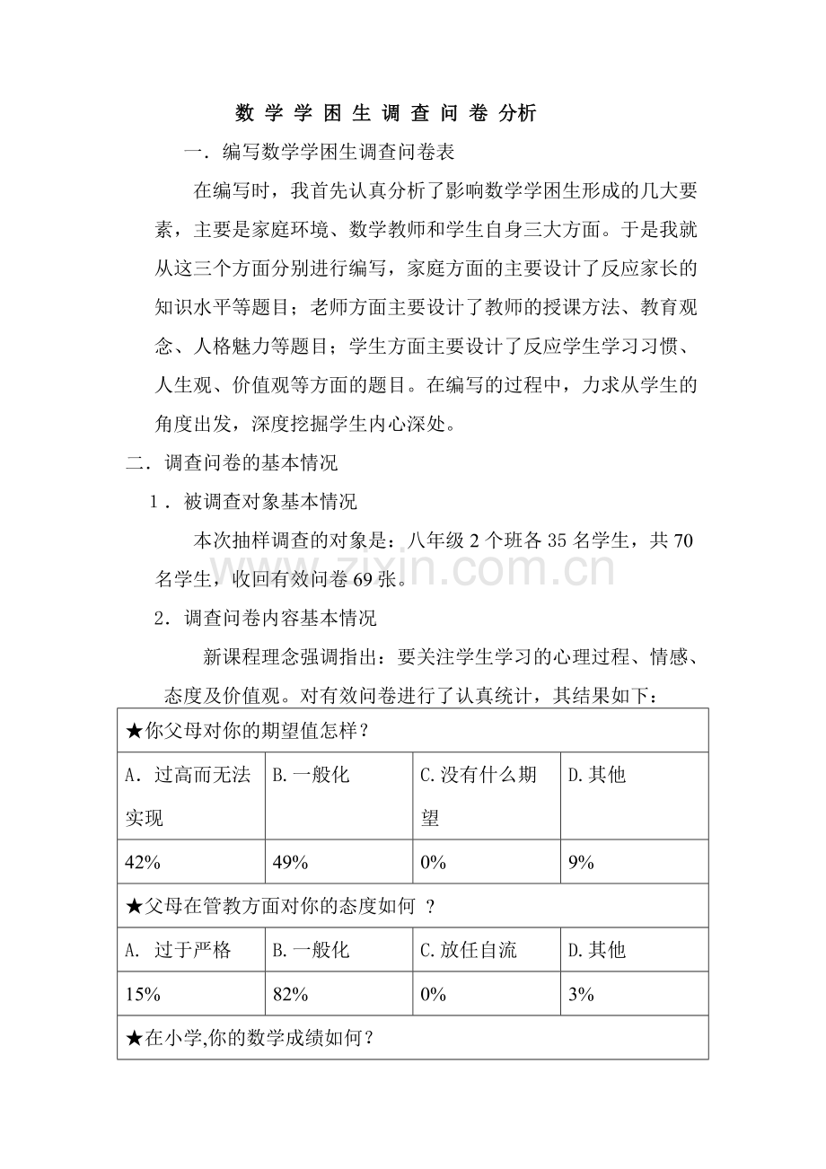 调查报告 (4).doc_第1页