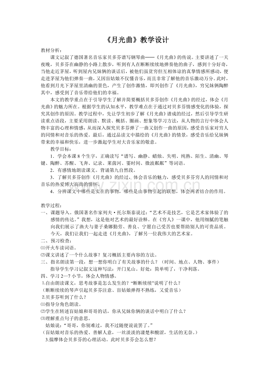 月光曲 (2).doc_第1页