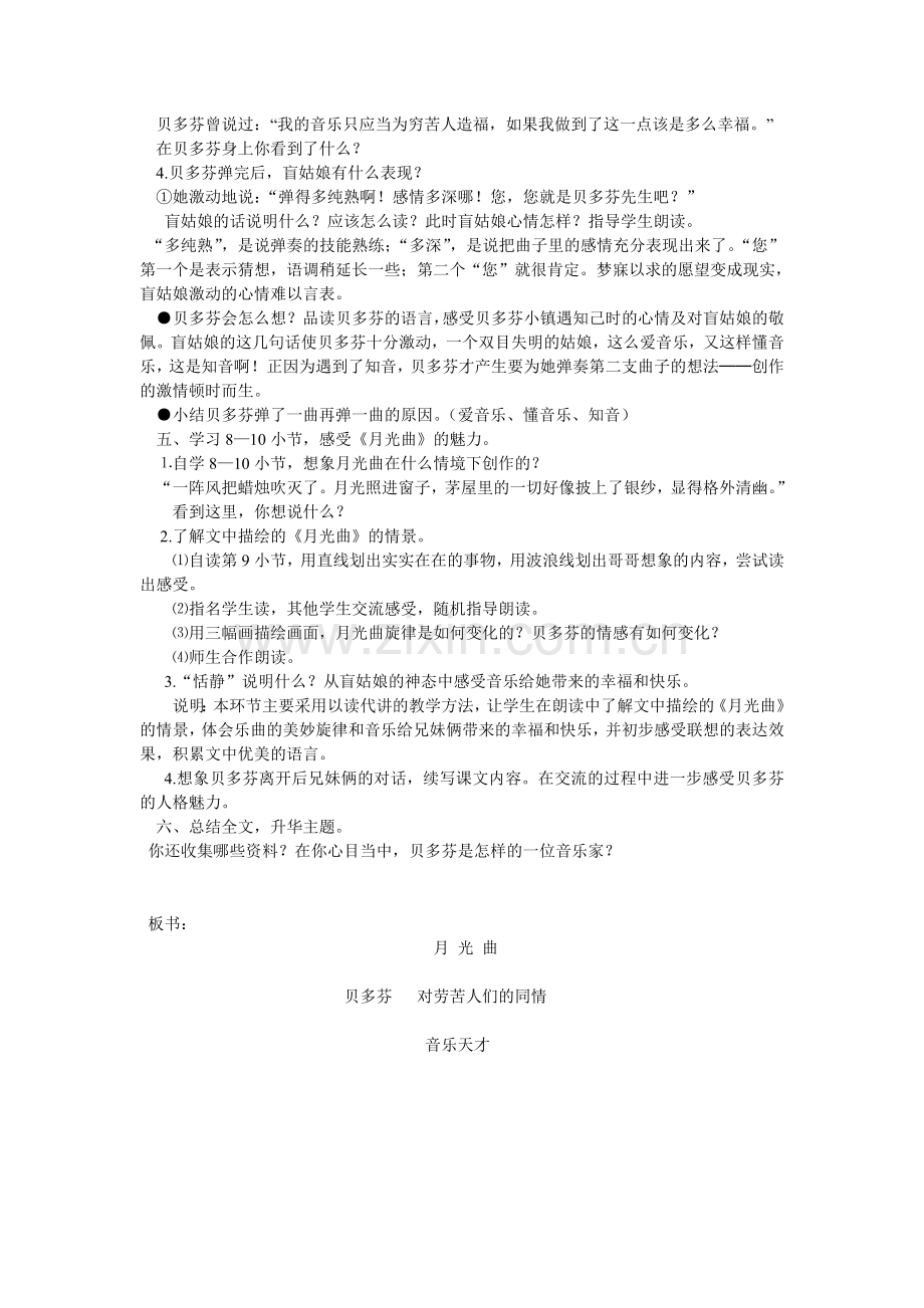 月光曲 (2).doc_第2页