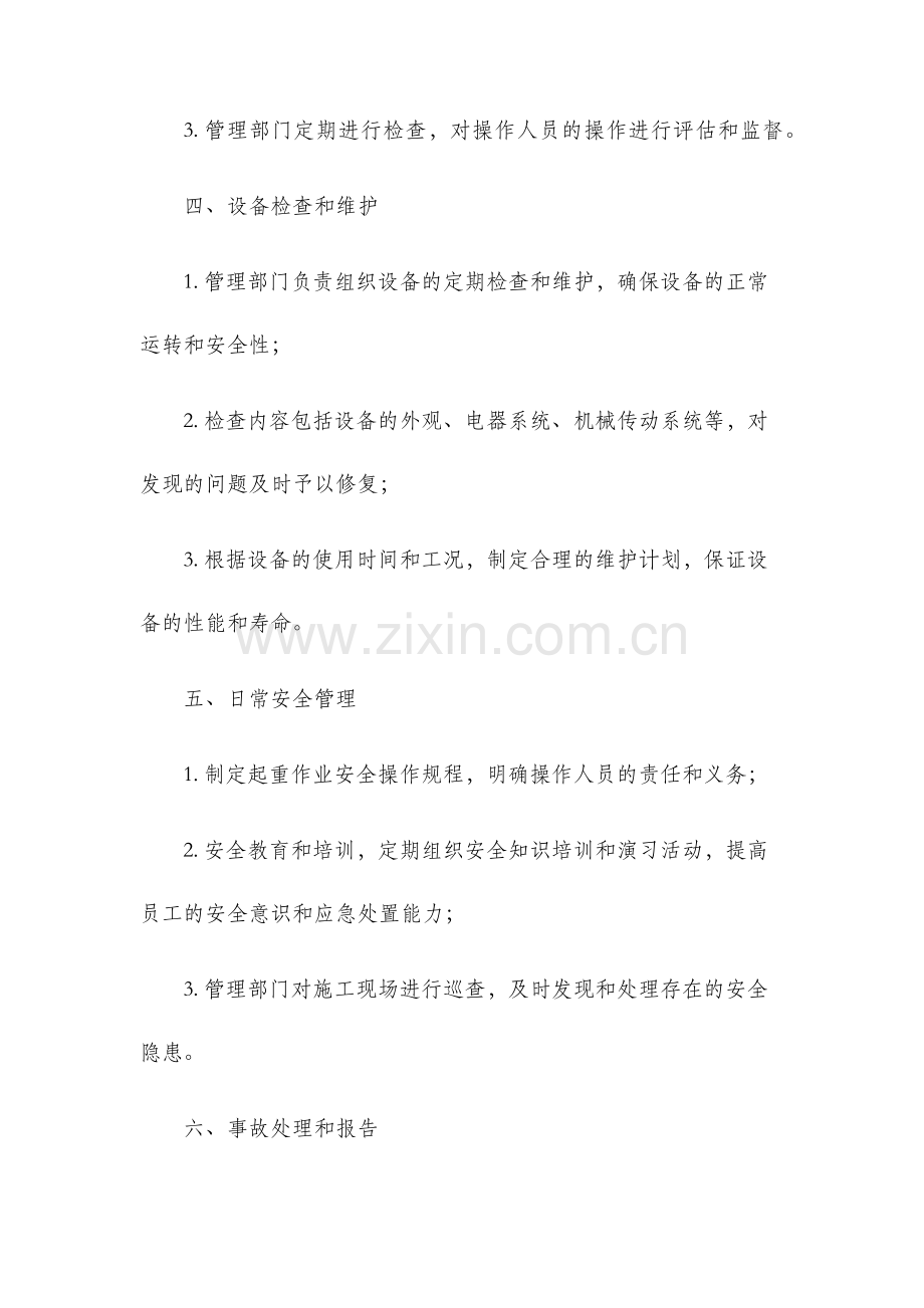 塔式起重机使用运行管理制度.docx_第2页