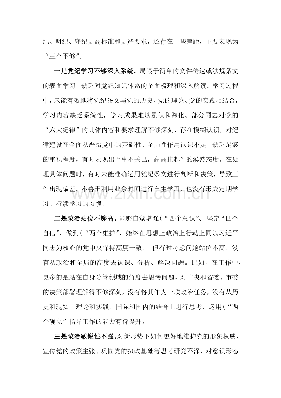 企业领导班子、组织委员2025年带头严守政治纪律和政治规矩等“四个带头”存在的问题、解析整改与个人检查材料[案例查找问题]2篇文.docx_第2页