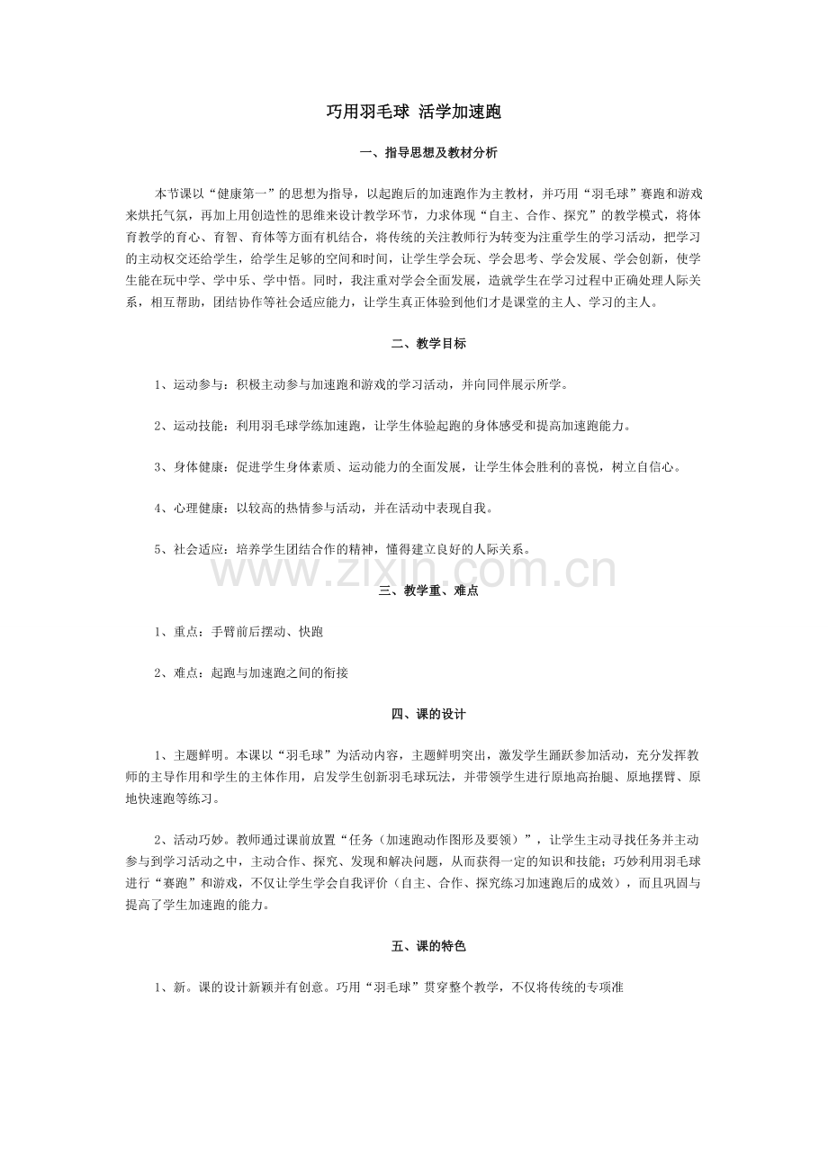 羽毛球与加速跑.doc_第1页