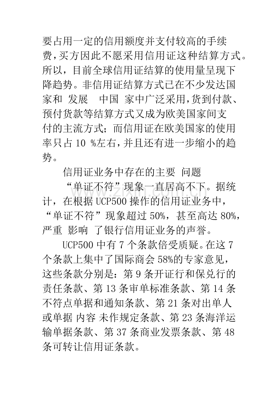 信用证的规则UCP600诠释.docx_第2页