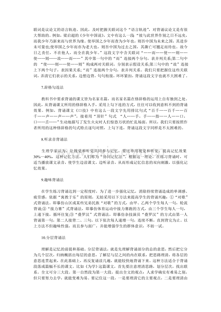 初中生语文背诵的好方法十七招展示.doc_第2页