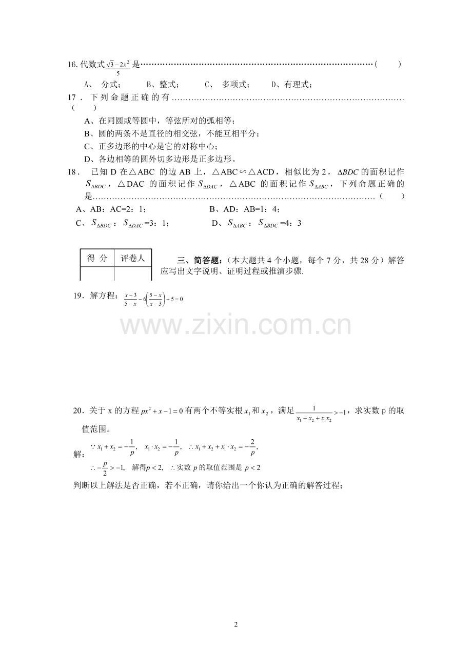 中考初三数学模拟考试试卷.doc_第2页