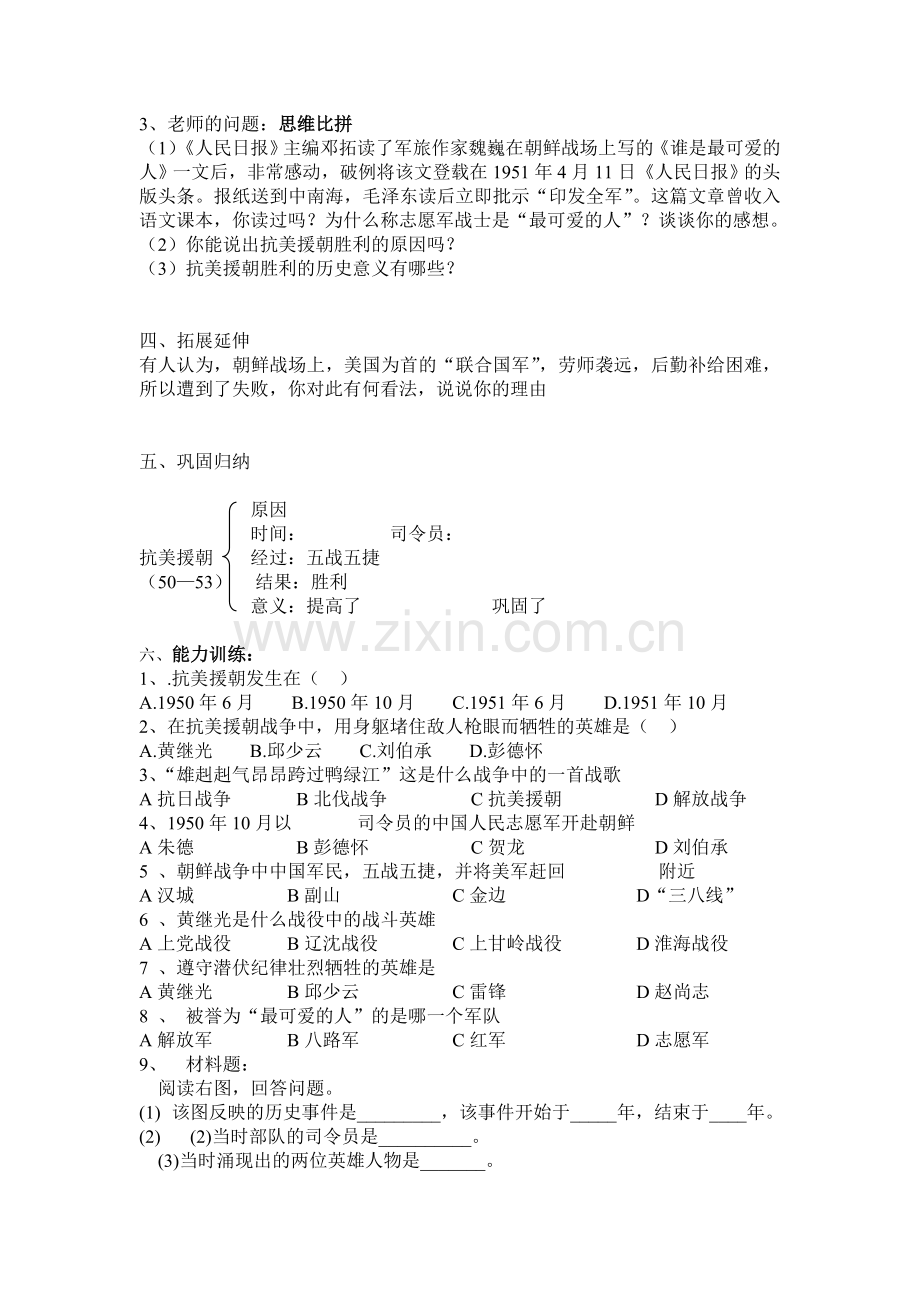 导学案：第2课《最可爱的人》.doc_第2页