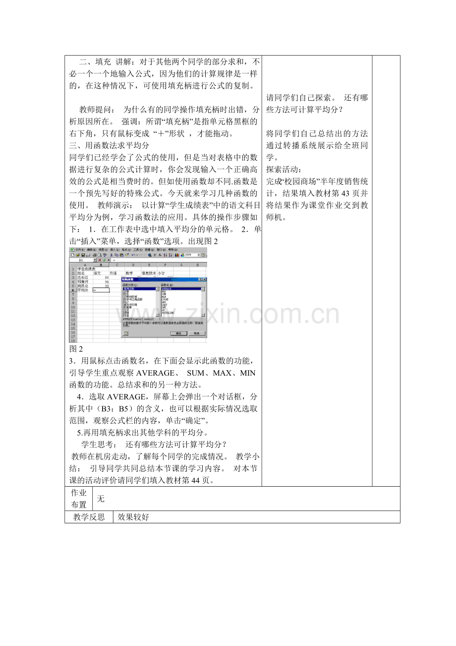 第八课工作表中的计算.doc_第2页