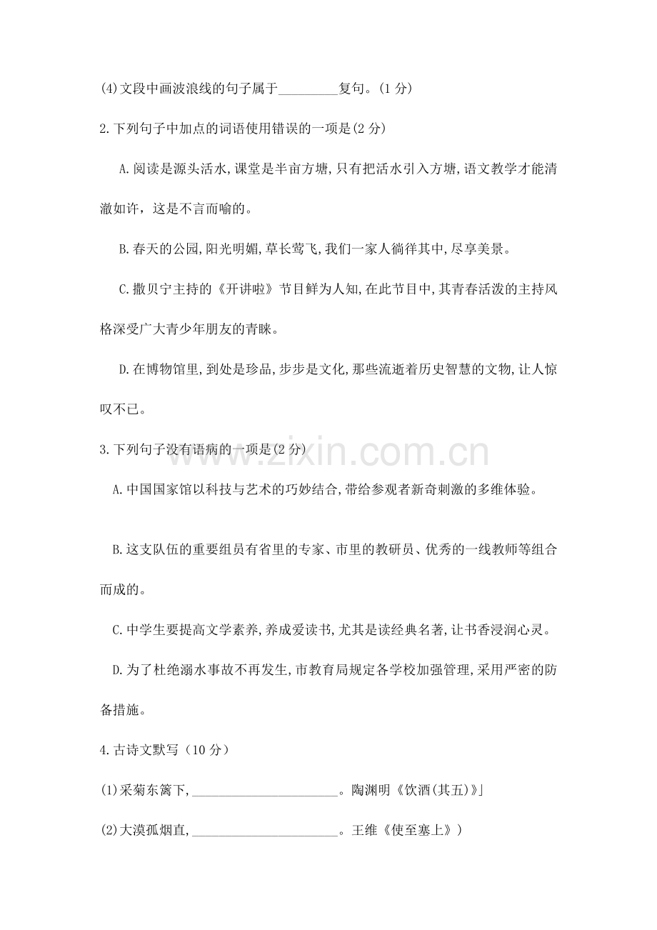 中考语文模拟试卷新版.doc_第2页