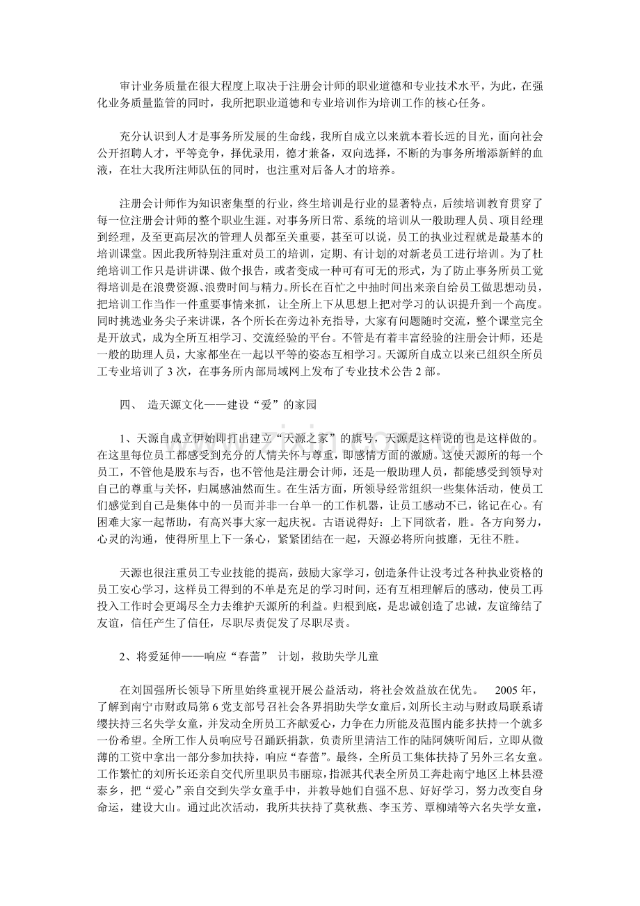 会计师事务所及资产评估事务所有限公司工作总结.doc_第2页