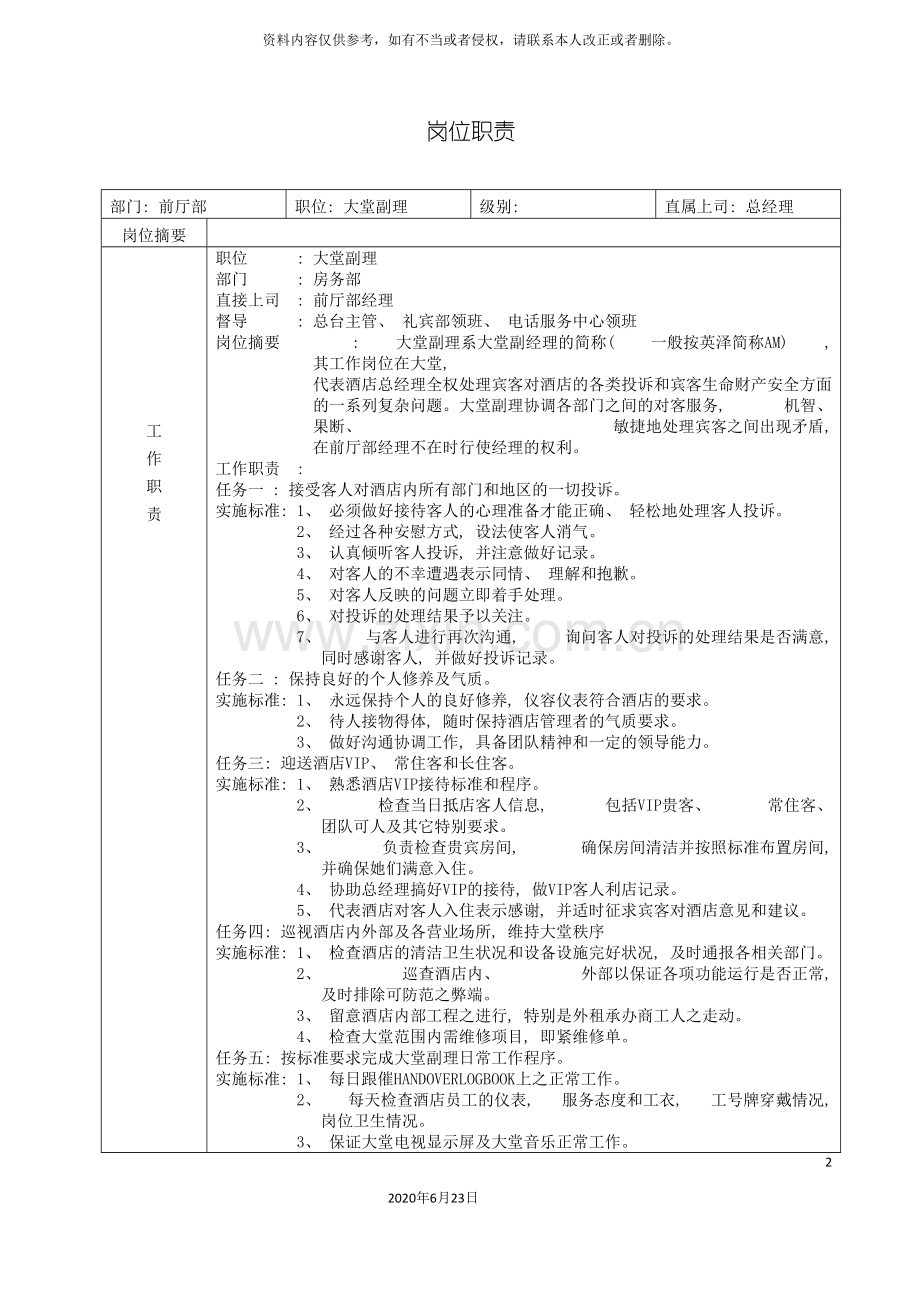 酒店前厅部管理手册.doc_第2页