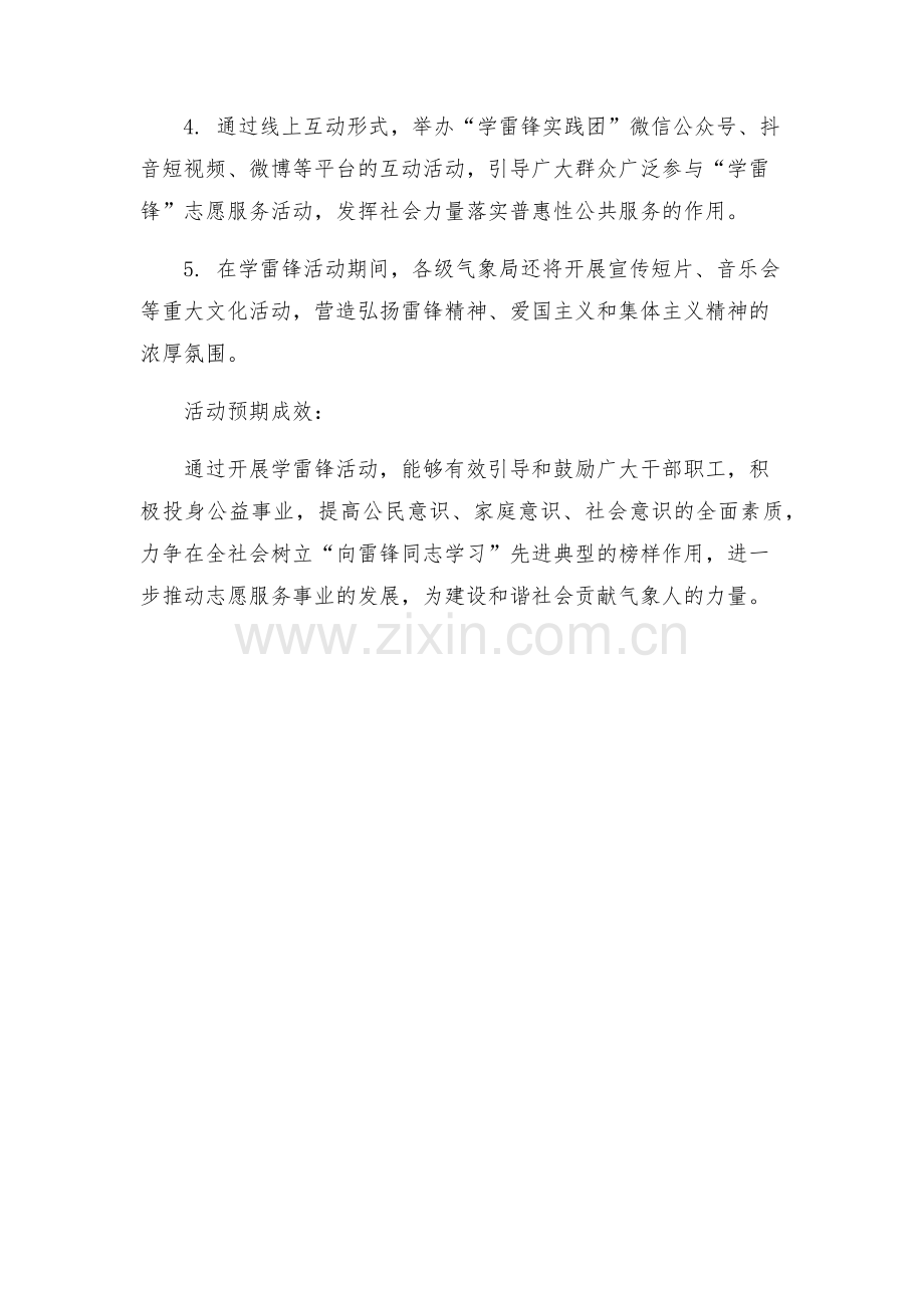 气象局学雷锋活动方案.docx_第2页