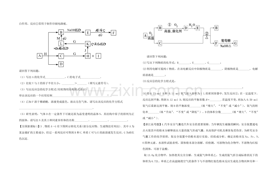 【全国百强校】吉林省东北师范大学附属中学2015届高三高考化学专题拓展：无机推断.docx_第2页