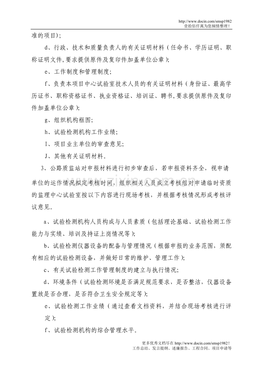 公路工程试验室临时资质管理要求.doc_第2页