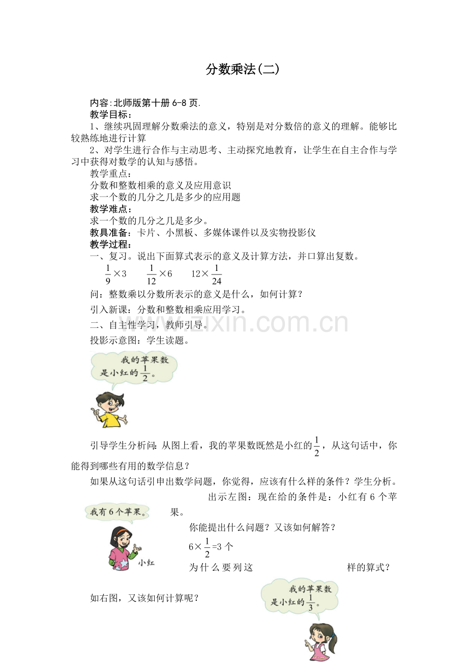 分数乘（二）.doc_第1页