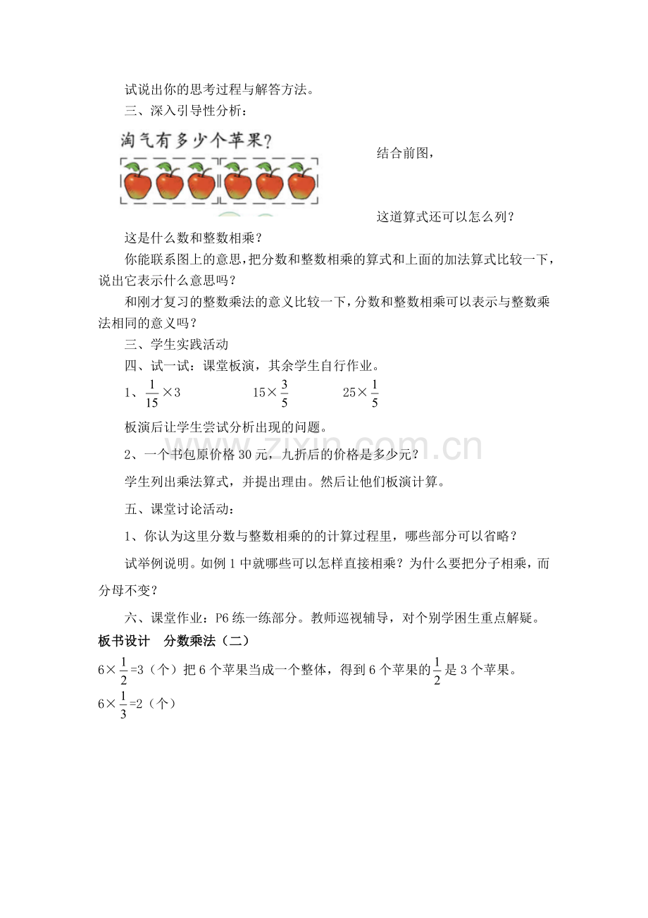 分数乘（二）.doc_第2页