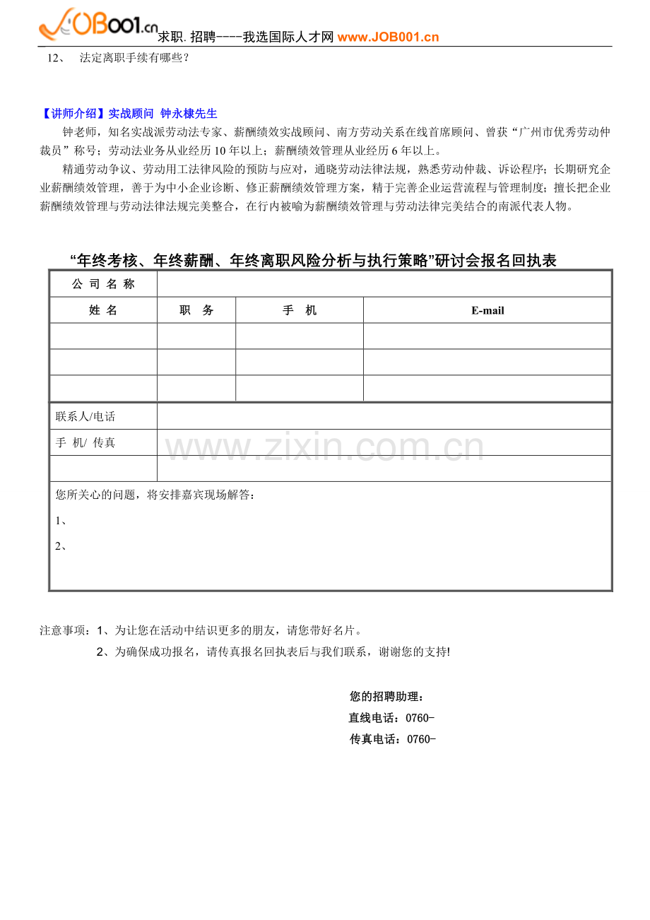 有效运用绩效考核进行调岗调薪、解雇辞退及典型劳动争议应对策略.doc_第2页