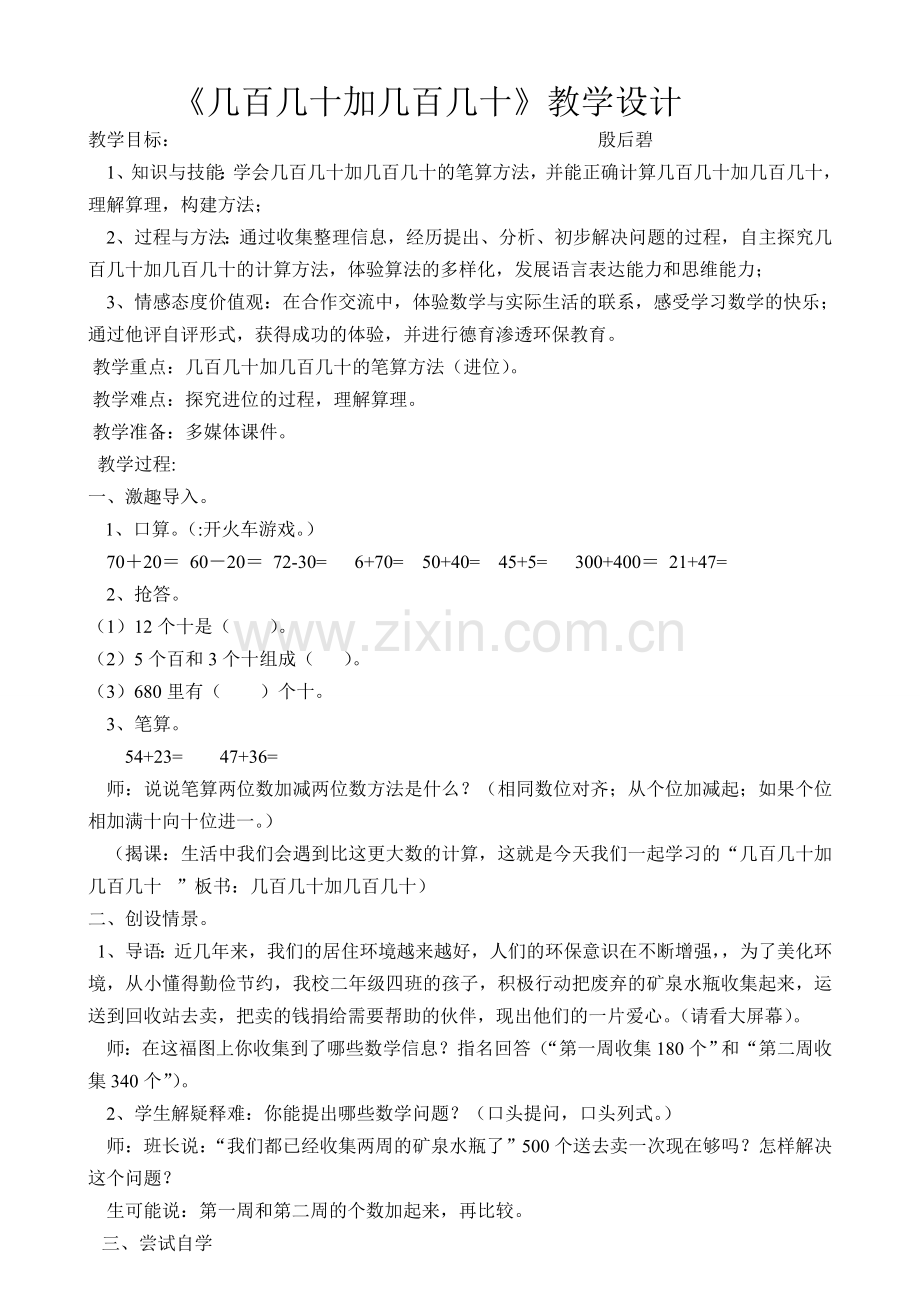 几百几十加几百几十1.doc_第1页
