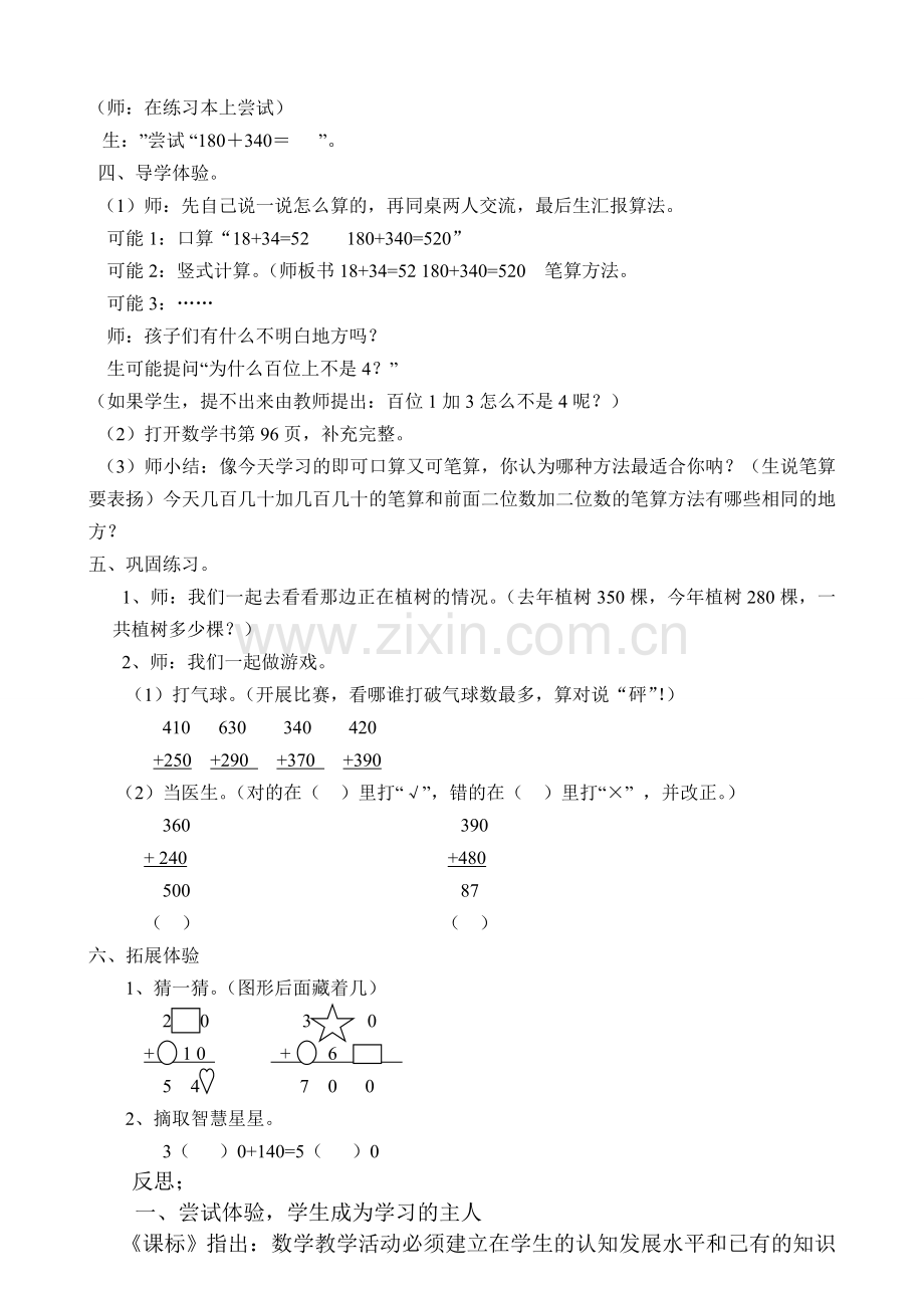 几百几十加几百几十1.doc_第2页