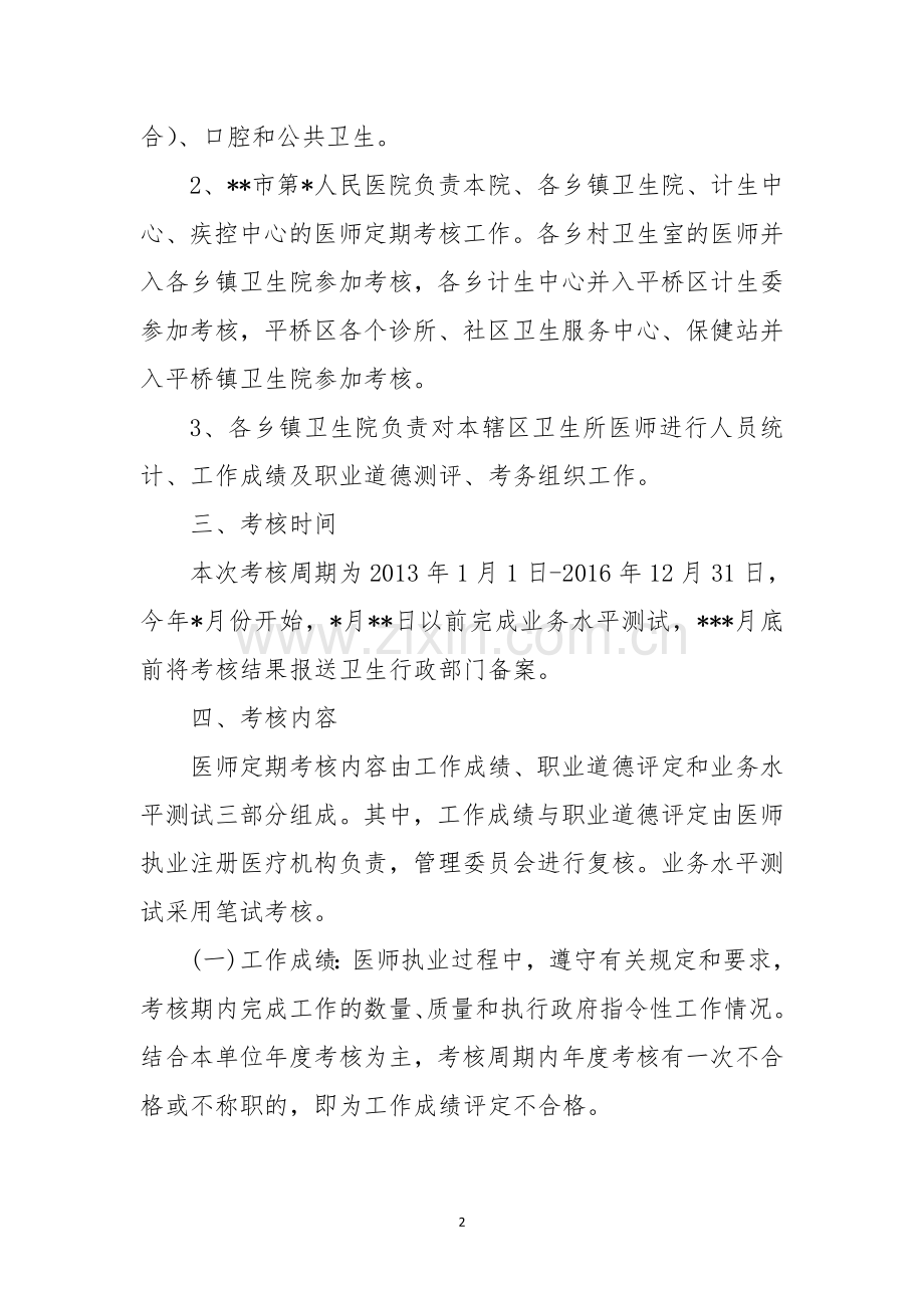 医师定期考核工作实施方案.doc_第2页