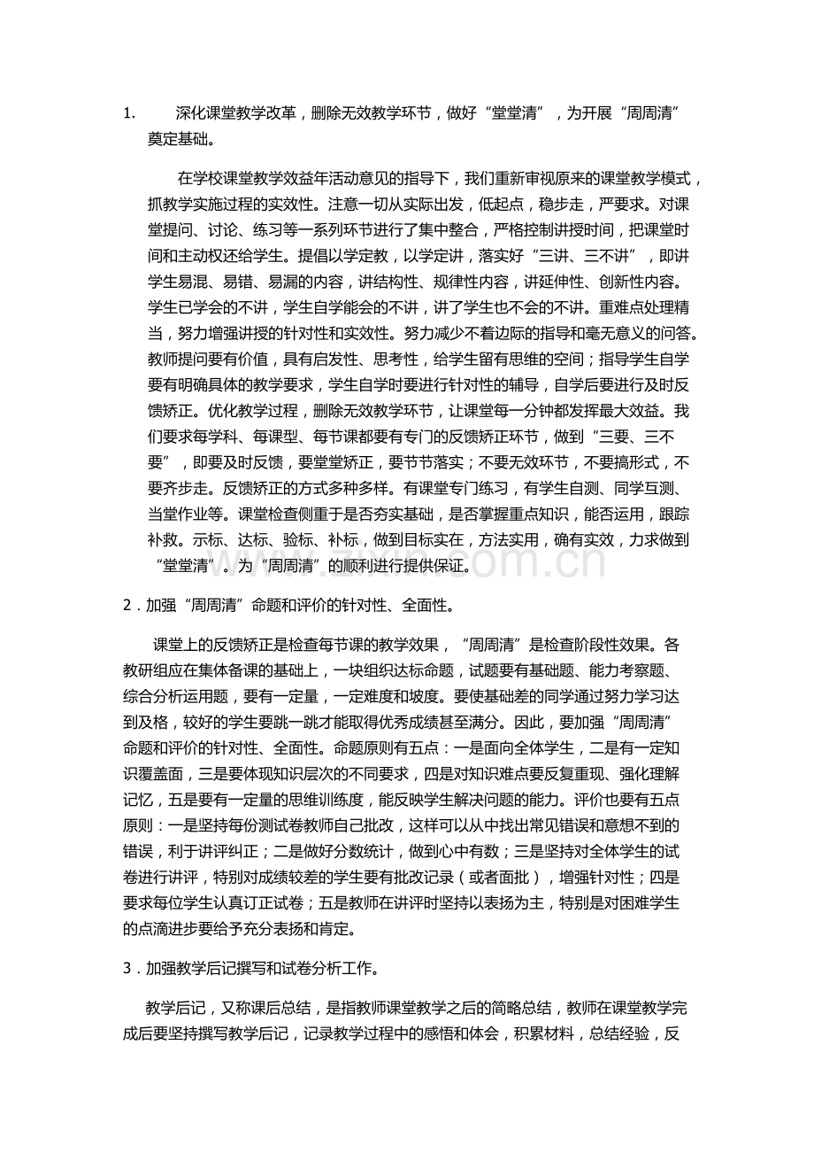 周清的必要性.docx_第1页
